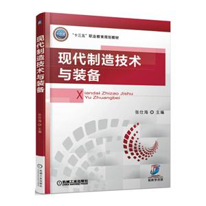 现代制造技术与装备-技术教育社区