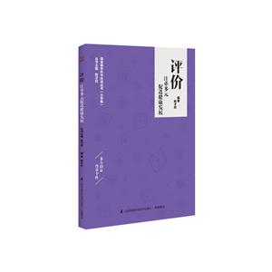 评价——注重多元促进健康发展-技术教育社区