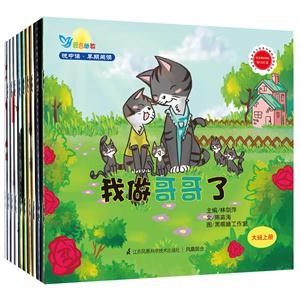 悦中读 早期阅读(共10册)我做哥哥了-技术教育社区