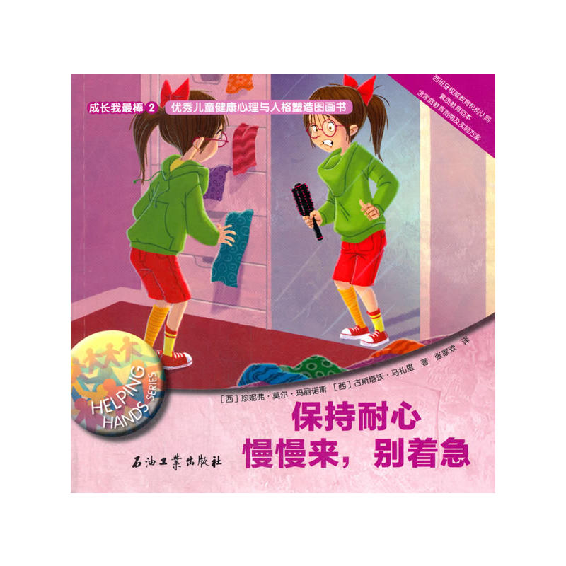 保持耐心慢慢来.别着急-成长我最棒-2