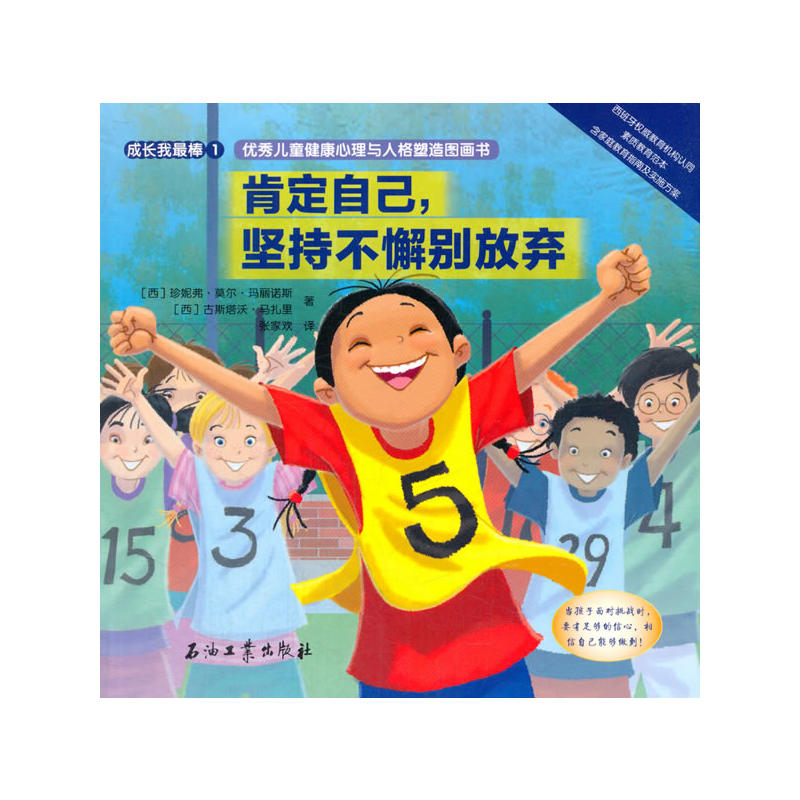 坚持不懈别放弃-成长我最棒-1