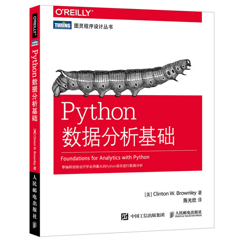 Python 数据分析基础