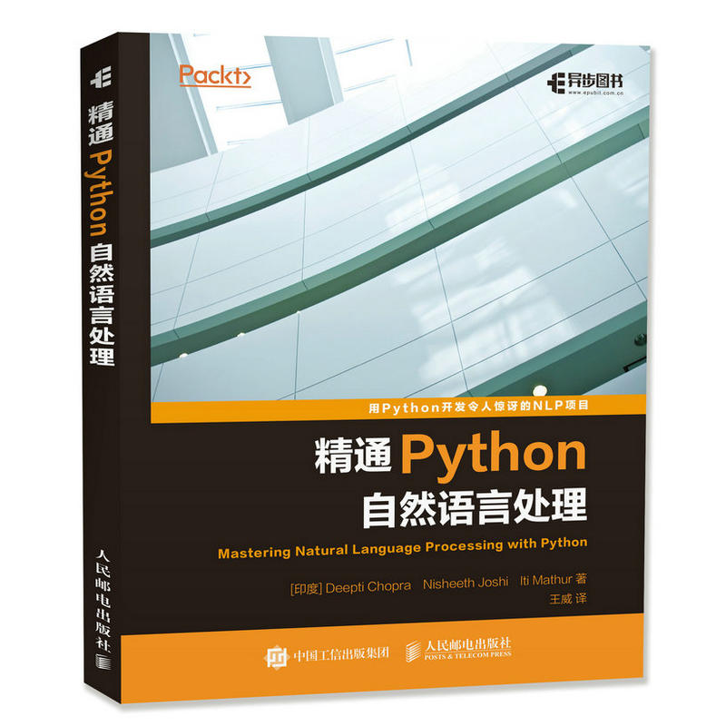 精通Python自然语言处理