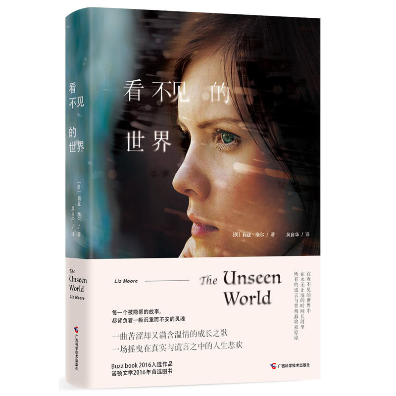 看不见的世界
