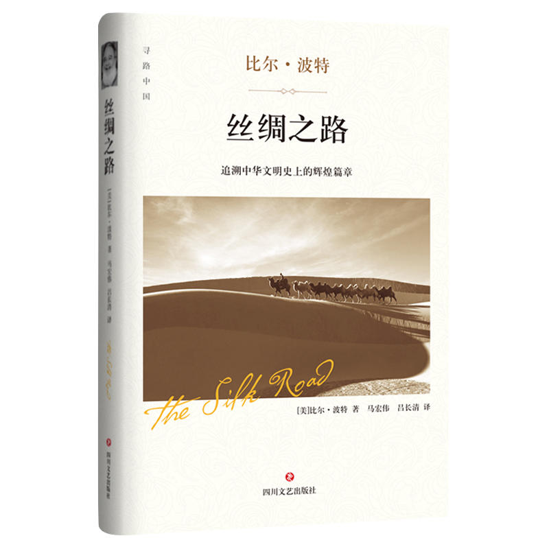 丝绸之路-追溯中华文明史上的辉煌篇章