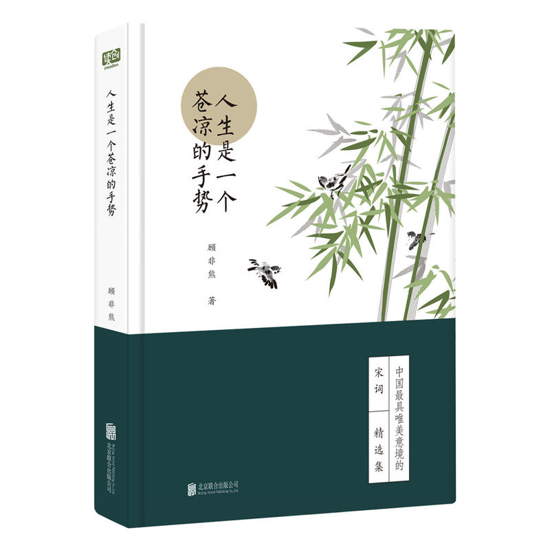 人生是一个苍凉的手势