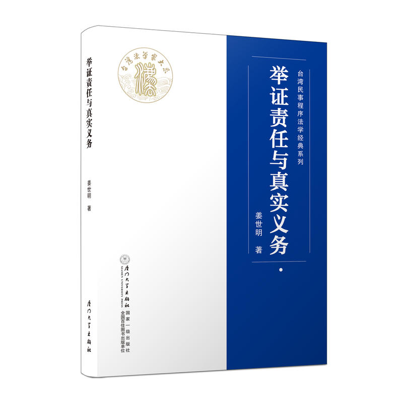 举证责任与真实义务
