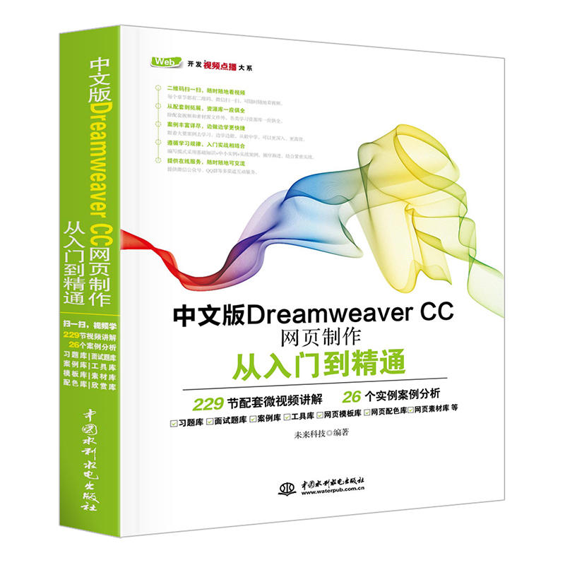 中文版Dreamweaver CC网页制作从入门到精通