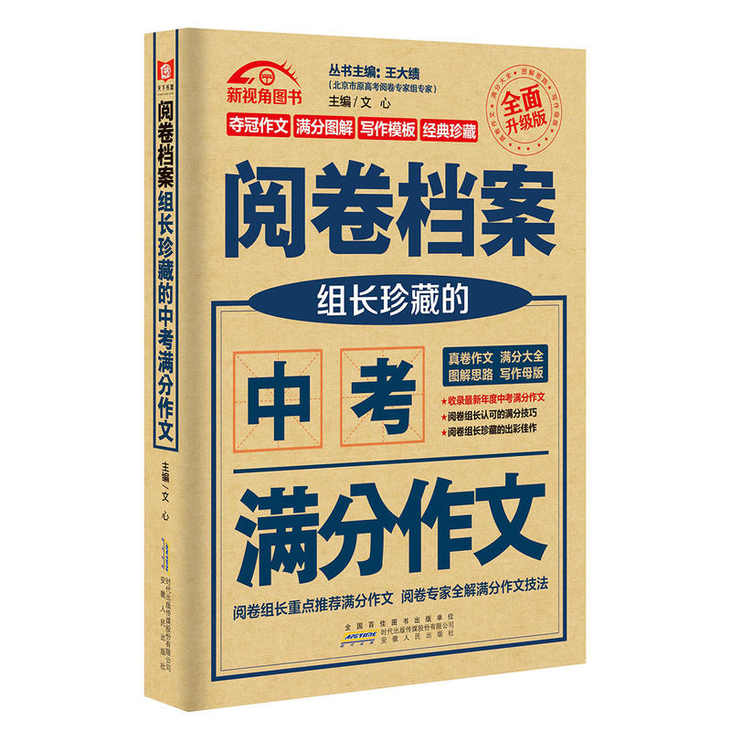 阅卷档案组长珍藏的中考满分作文-全面升级版