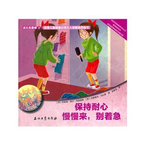 保持耐心慢慢来.别着急-成长我最棒-2-技术教育社区