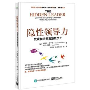 隐性领导力-发现和培养高潜质员工-技术教育社区