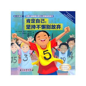 肯定自己.坚持不懈别放弃-成长我最棒-1-技术教育社区