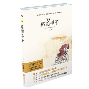 骆驼祥子-技术教育社区