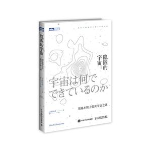 隐藏的宇宙:用基本粒子揭开宇宙之谜-技术教育社区