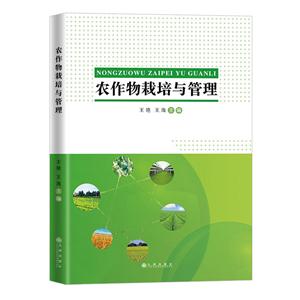 农作物栽培与管理-技术教育社区