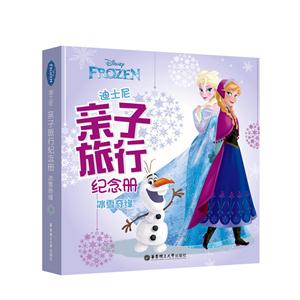 冰雪奇缘-迪士尼亲子旅行纪念册-技术教育社区