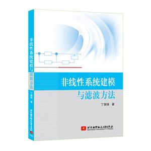 非线性系统建模与滤波方法-技术教育社区