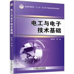 电工与电子技术基础-技术教育社区