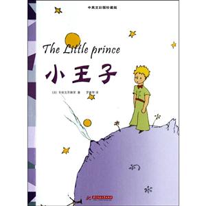 小王子-技术教育社区