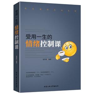 受用一生的情绪控制课-技术教育社区