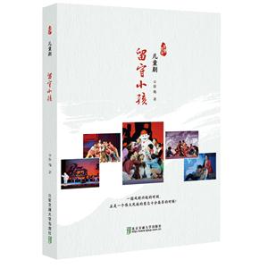 儿童剧-留守小孩-技术教育社区