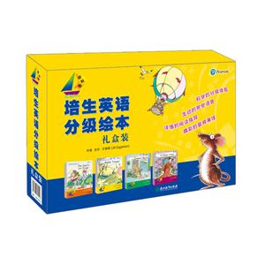 培生英语分级绘本礼盒装-技术教育社区