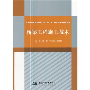 桥梁工程施工技术-技术教育社区