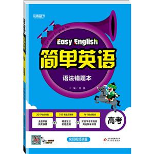 高考-语法错题本-简单英语-技术教育社区