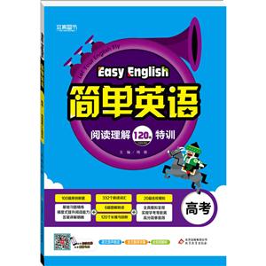 高考-阅读理解120篇特训-简单英语-技术教育社区