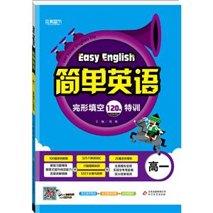 高一-完形填空120篇特训-简单英语-技术教育社区