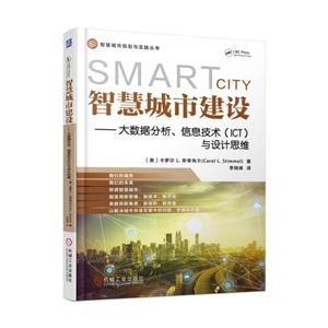 智慧城市建设-大数据分析.信息技术(ICT)与设计思维-技术教育社区