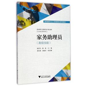 家务助理员-(高级技能)-技术教育社区