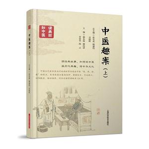 中医趣案-(上)-技术教育社区