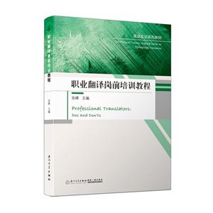 职业翻译岗前培训教程-技术教育社区