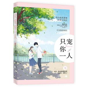 只宠你一人-技术教育社区