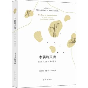 木偶的灵魂-自由只是一种错觉-技术教育社区