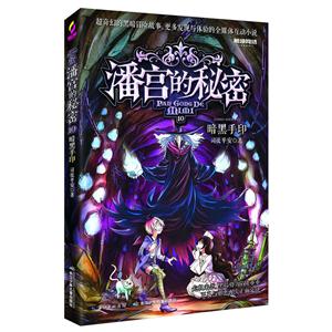 暗黑手印-潘宫的秘密-10-技术教育社区