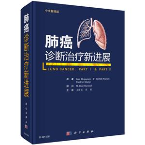 肺癌诊断治疗新进展-中文翻译版-技术教育社区