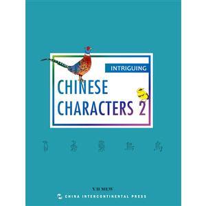 有趣的汉字:英文:2:2-技术教育社区