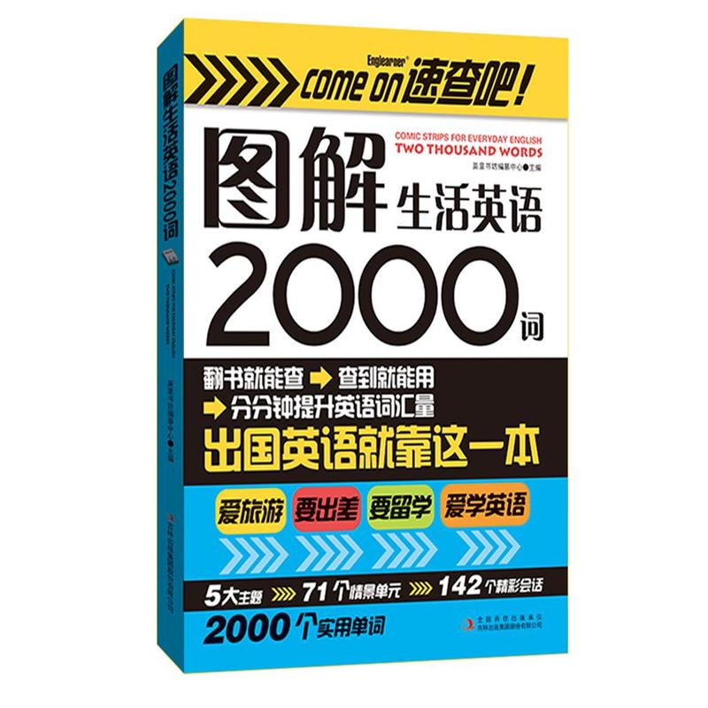 图解生活英语2000词