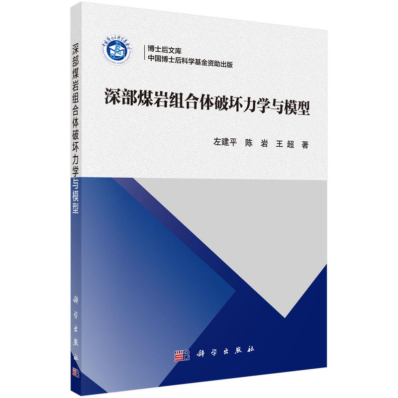 深部煤岩组合体破坏力学力模型