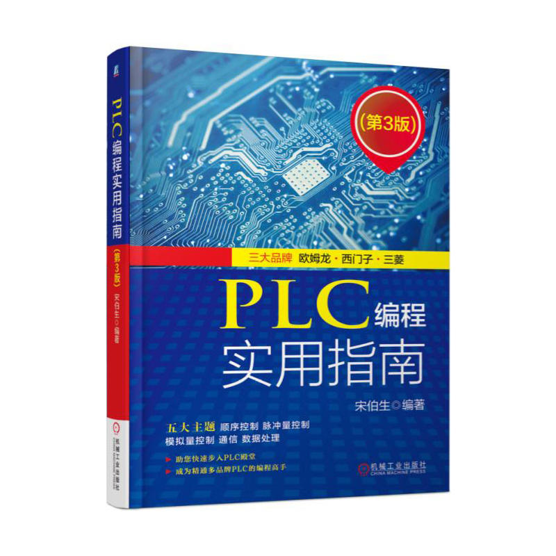 PLC编程实用指南-(第3版)