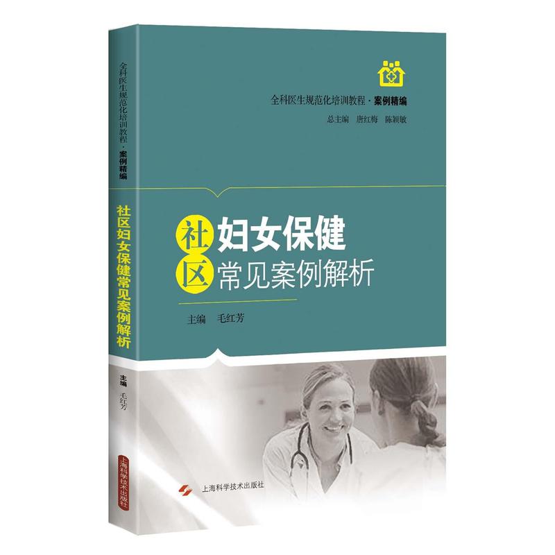 社区妇女保健常见案例解析