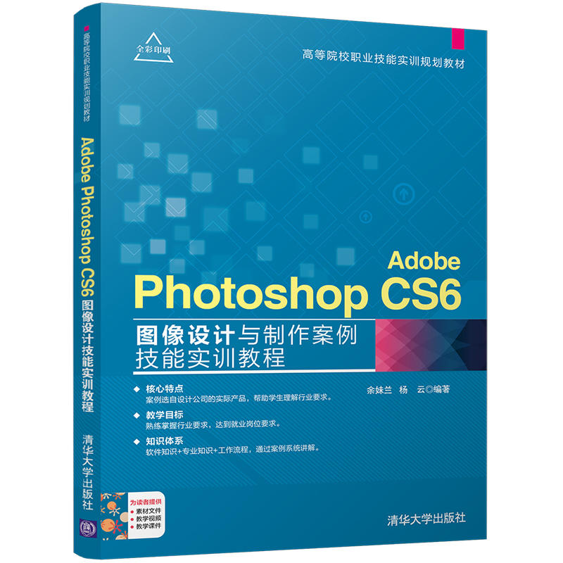 Adobe Photoshop CS图像设计与制作案例技能实训教程