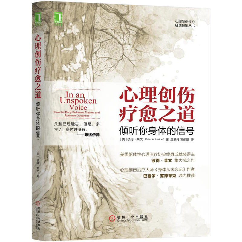 心理创伤疗愈之道-倾听你身体的信号