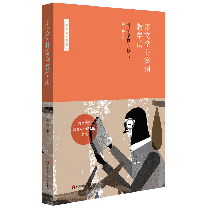 语文学科案例教学法-教学案例的撰写