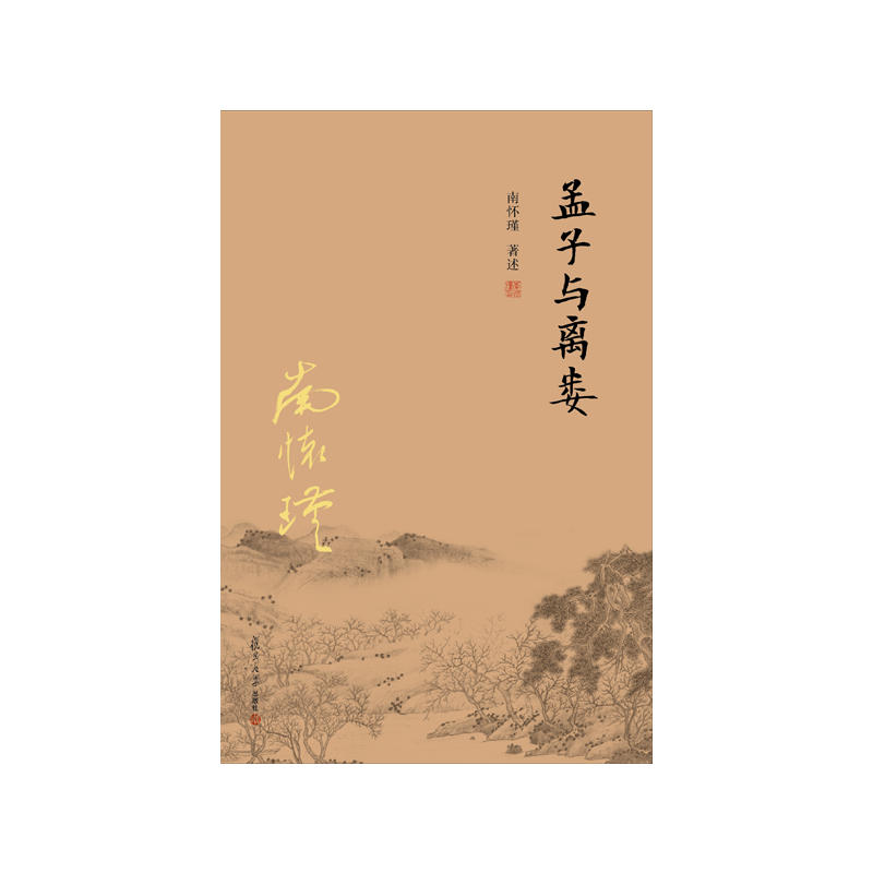 孟子与离娄
