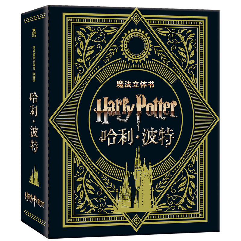 哈利波特魔法立体书