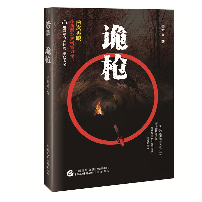 诡枪
