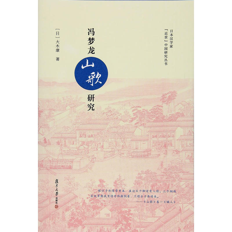 冯梦龙山歌研究